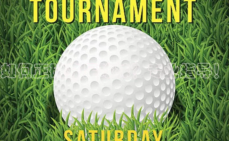 3377体育电子天键股份如何正确穿足球袜？专业指导！