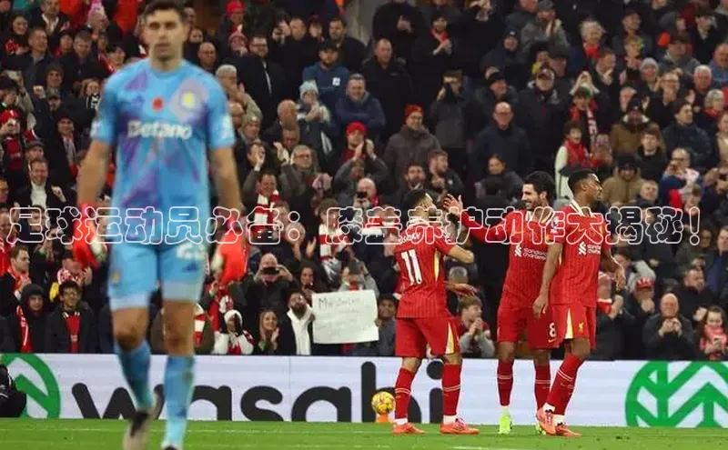 3377体育官网顺丰足球运动员必备：膝盖养护动作大揭秘！