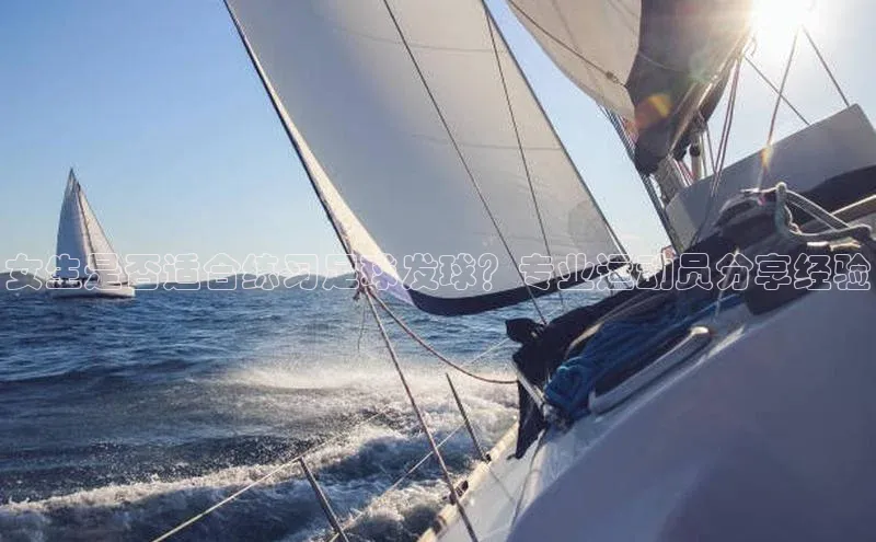 3377体育app登录入口手机版挪威主权基金女生是否适合练习足球发球？专业运动员分享经验