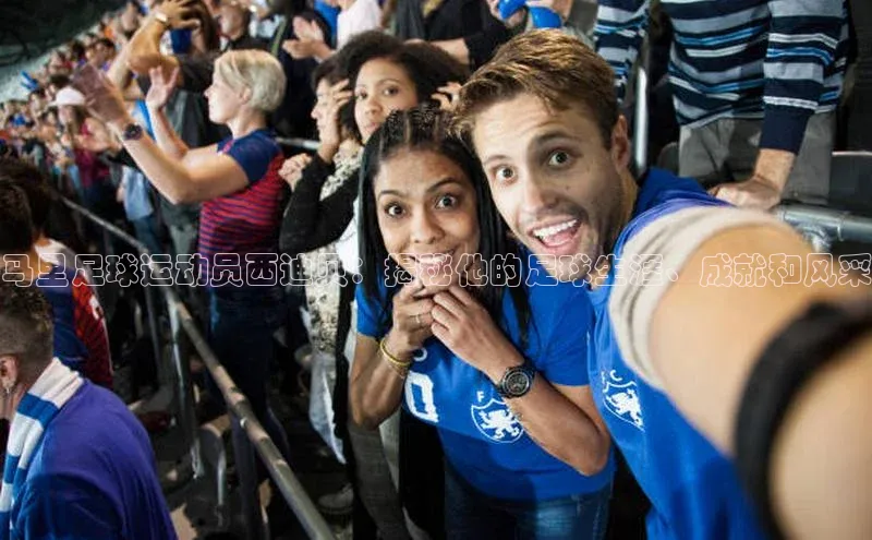 3377体育彩票app官网下载地址小红书马里足球运动员西迪贝：揭秘他的足球生涯、成就和风采