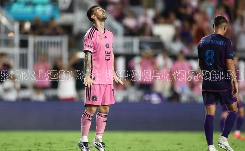 3377体育app登录入口手机版百度取证海南水上运动盛事：海洋极限与休闲乐趣的盛宴