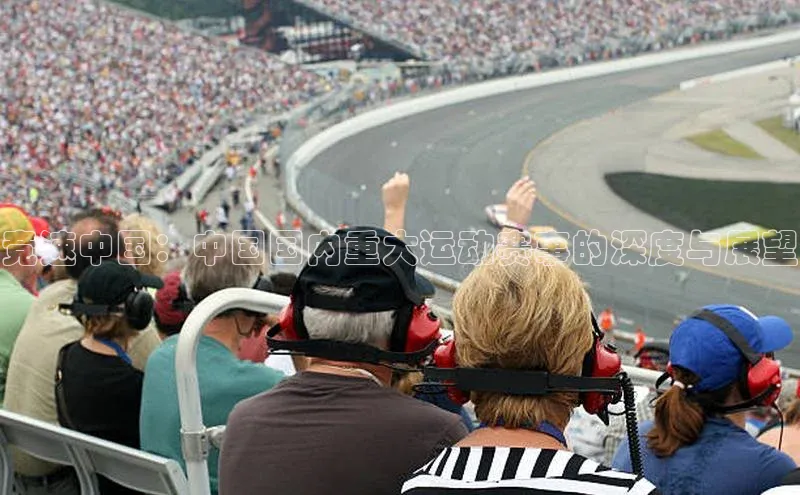 3377体育网站入口下载百度智能门户竞速中国：中国国内重大运动赛事的深度与展望