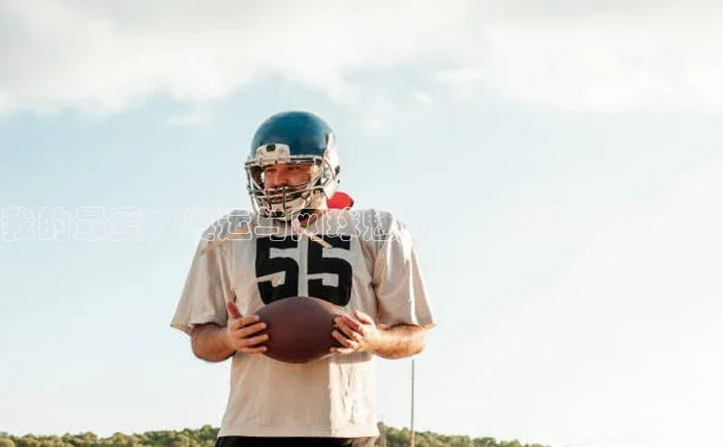 我的最爱：奥运与网球魅力——从技术到故事