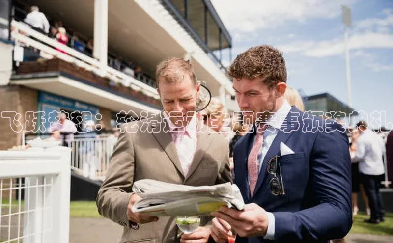 飞跃梦想：轮滑运动主题赛事颁奖典礼