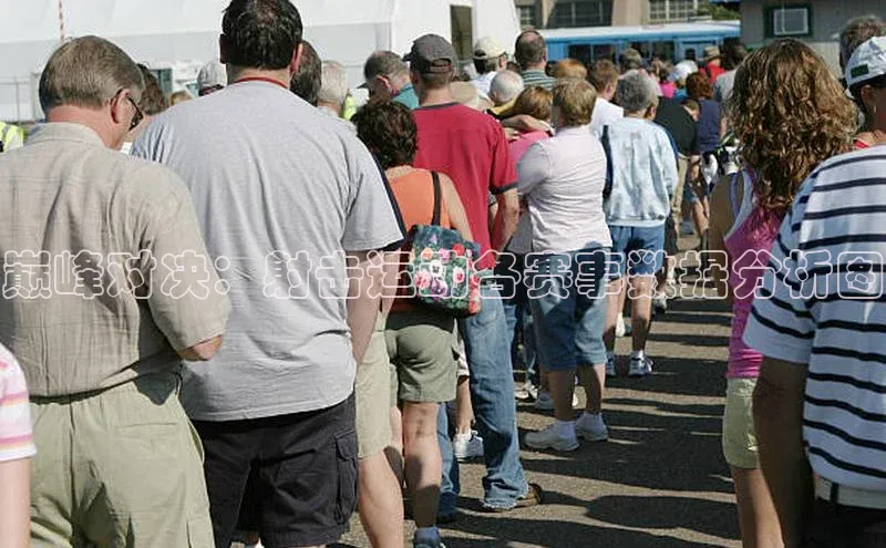 巅峰对决：射击运动各赛事数据分析图