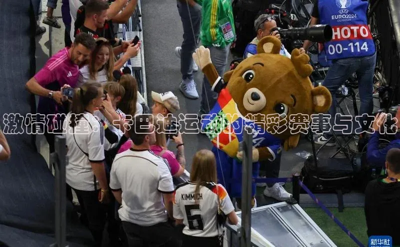 激情碰撞：卡巴迪运动的精彩赛事与文化