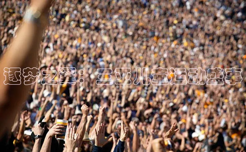 逐梦之翼：三亚儿童运动盛事