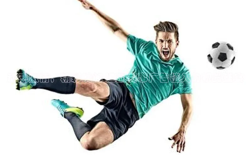 动感激情，精彩瞬间-运动赛事广告植入的视觉盛宴